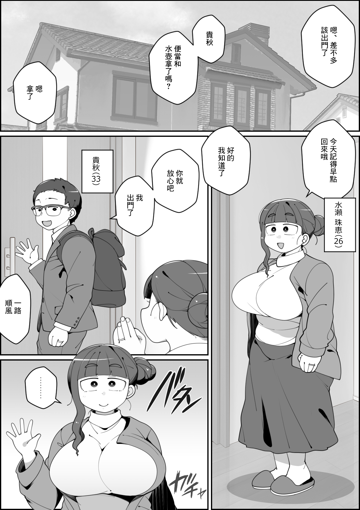 Kaiinu ni Tsuma Yarareru | 妻子被養的狗上了 page 2 full