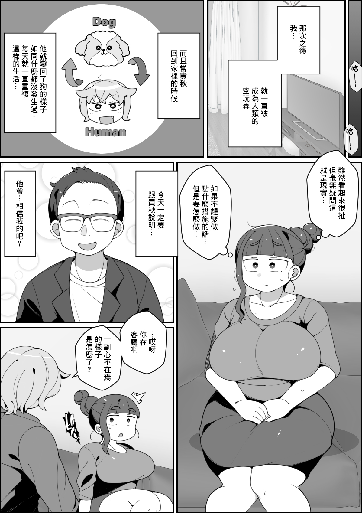 Kaiinu ni Tsuma Yarareru | 妻子被養的狗上了 page 9 full