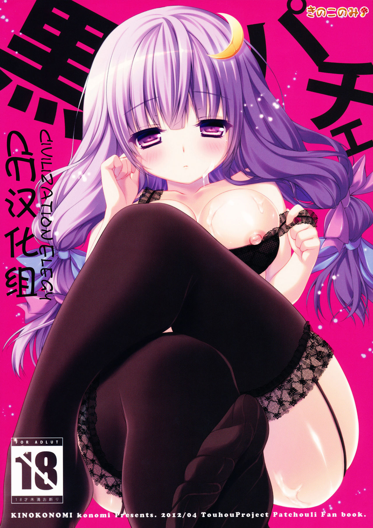 KUROPACHE page 1 full