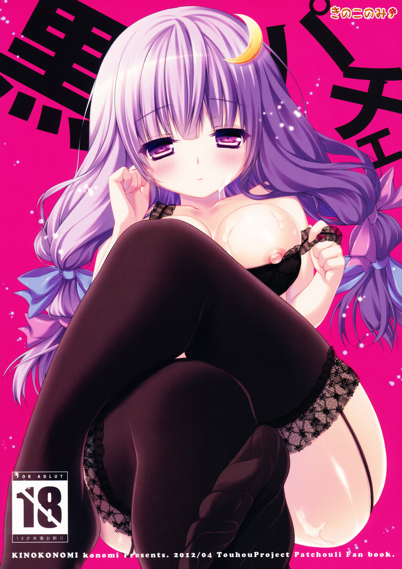 KUROPACHE page 2 full