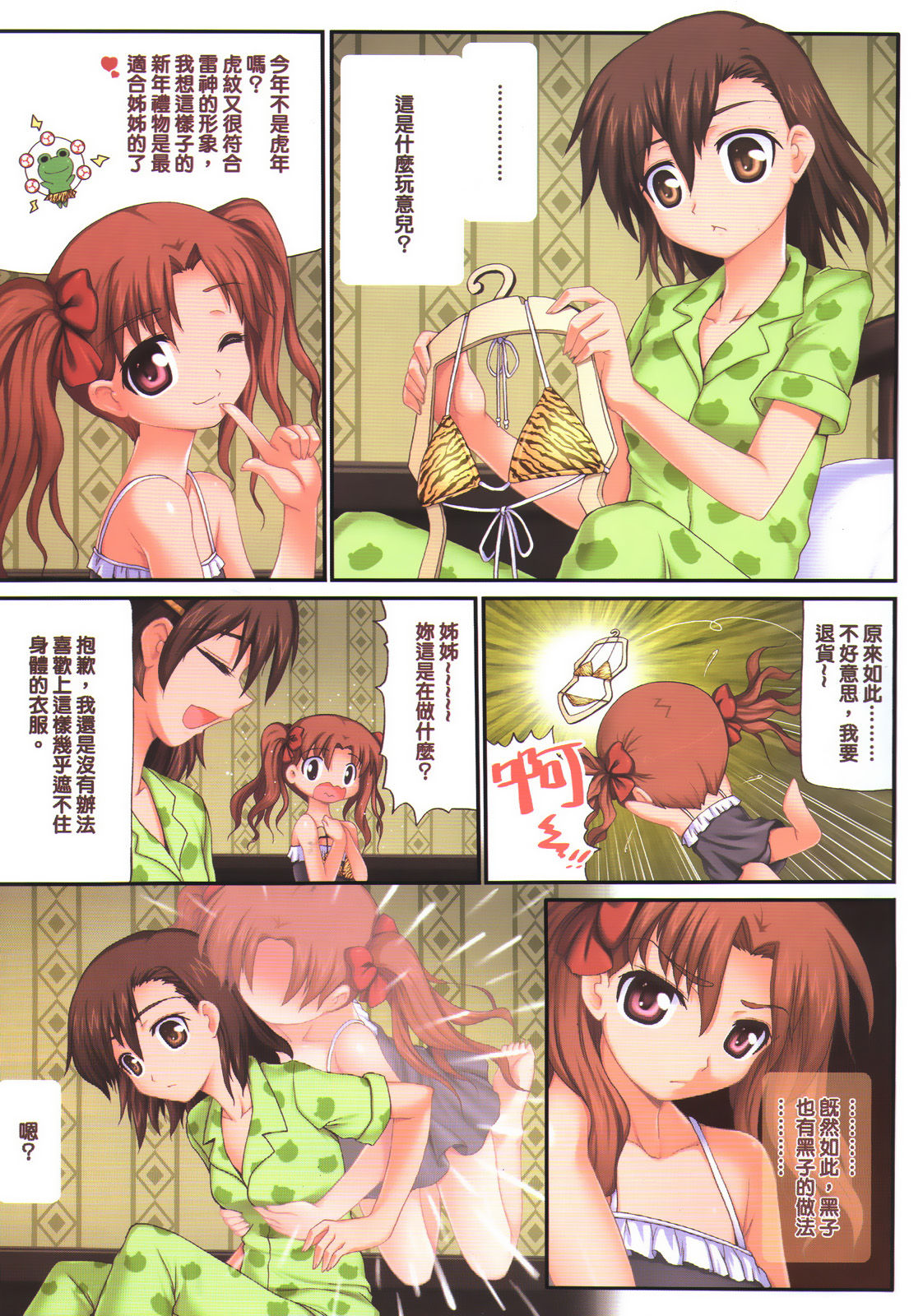 Toaru Mousou no Houden Shoujo page 3 full