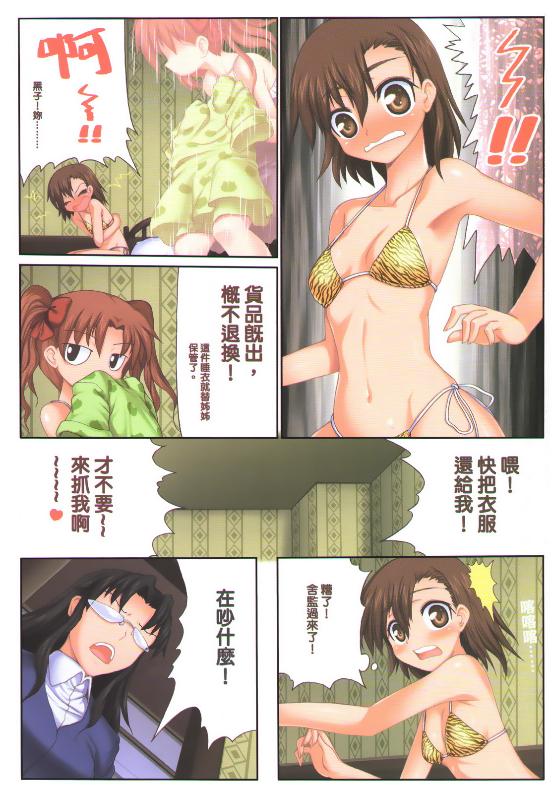 Toaru Mousou no Houden Shoujo page 4 full