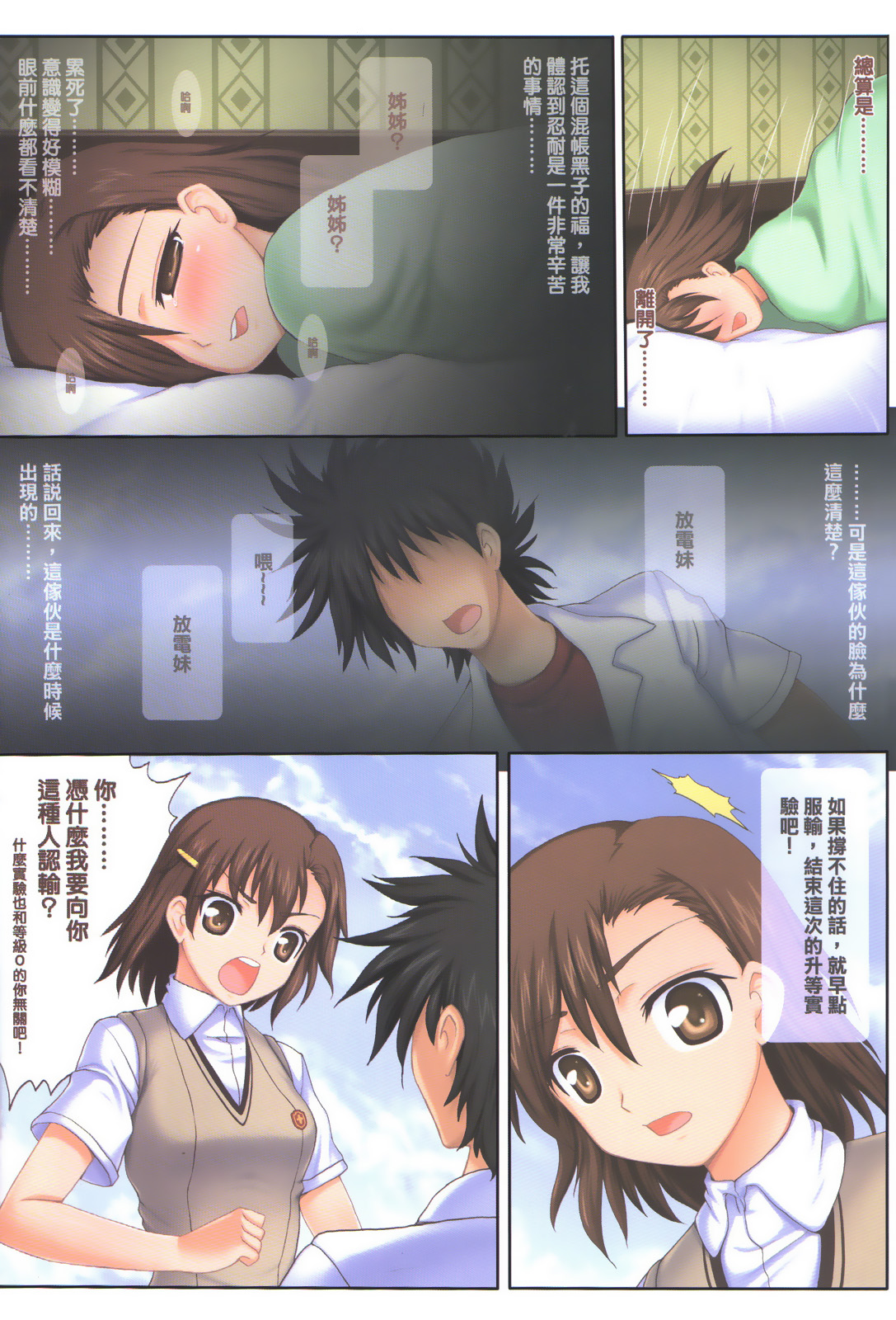 Toaru Mousou no Houden Shoujo page 8 full