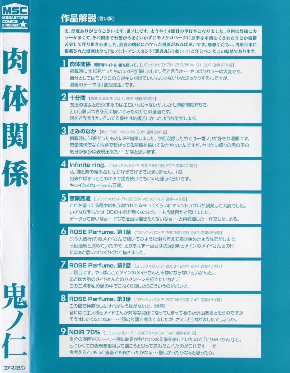 Nikutai Kankei page 4 full