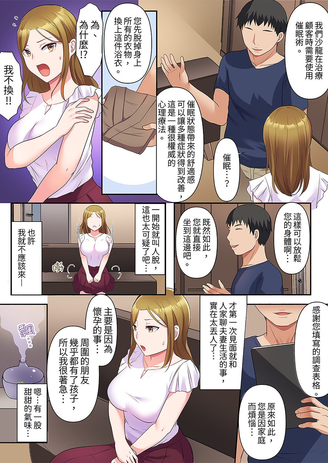 Midareru Hitozuma no Netorare Therapy ~Otto wo Aishiteru no ni Mishiranu Otoko ni Matagatte Iku...!! | 淫亂人妻的NTR治療～背著深愛的丈夫被陌生男人幹到高潮…！ page 7 full