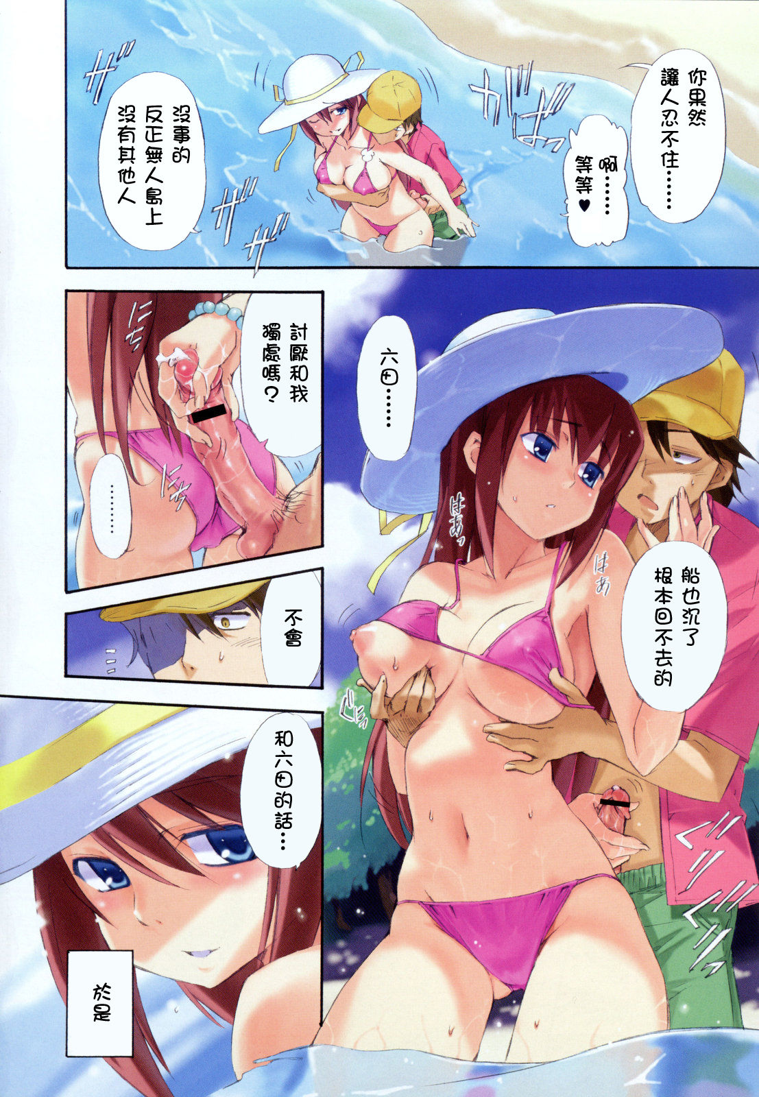 Lucky na Hi page 8 full