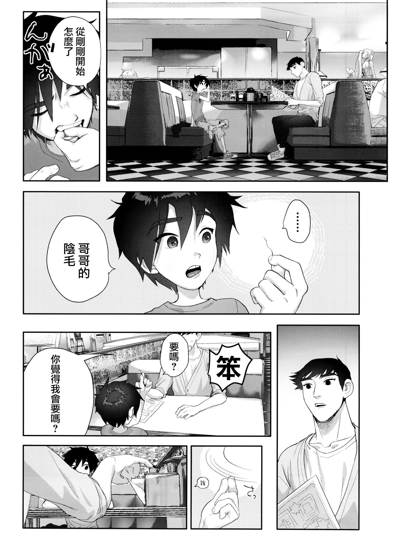 Hamada Tadashi no Kunou page 5 full