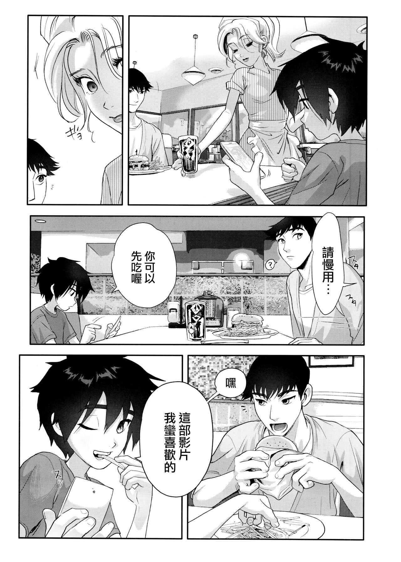 Hamada Tadashi no Kunou page 7 full