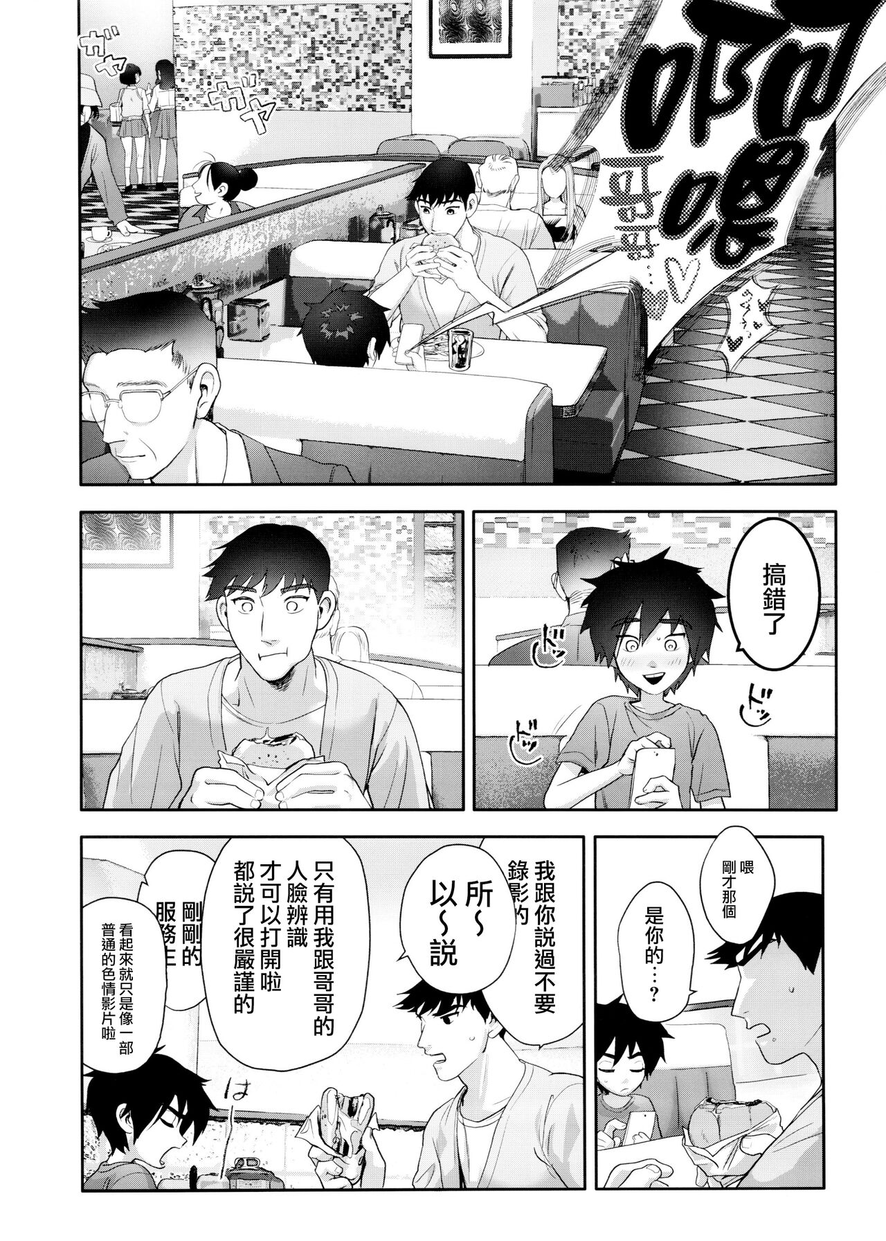 Hamada Tadashi no Kunou page 8 full