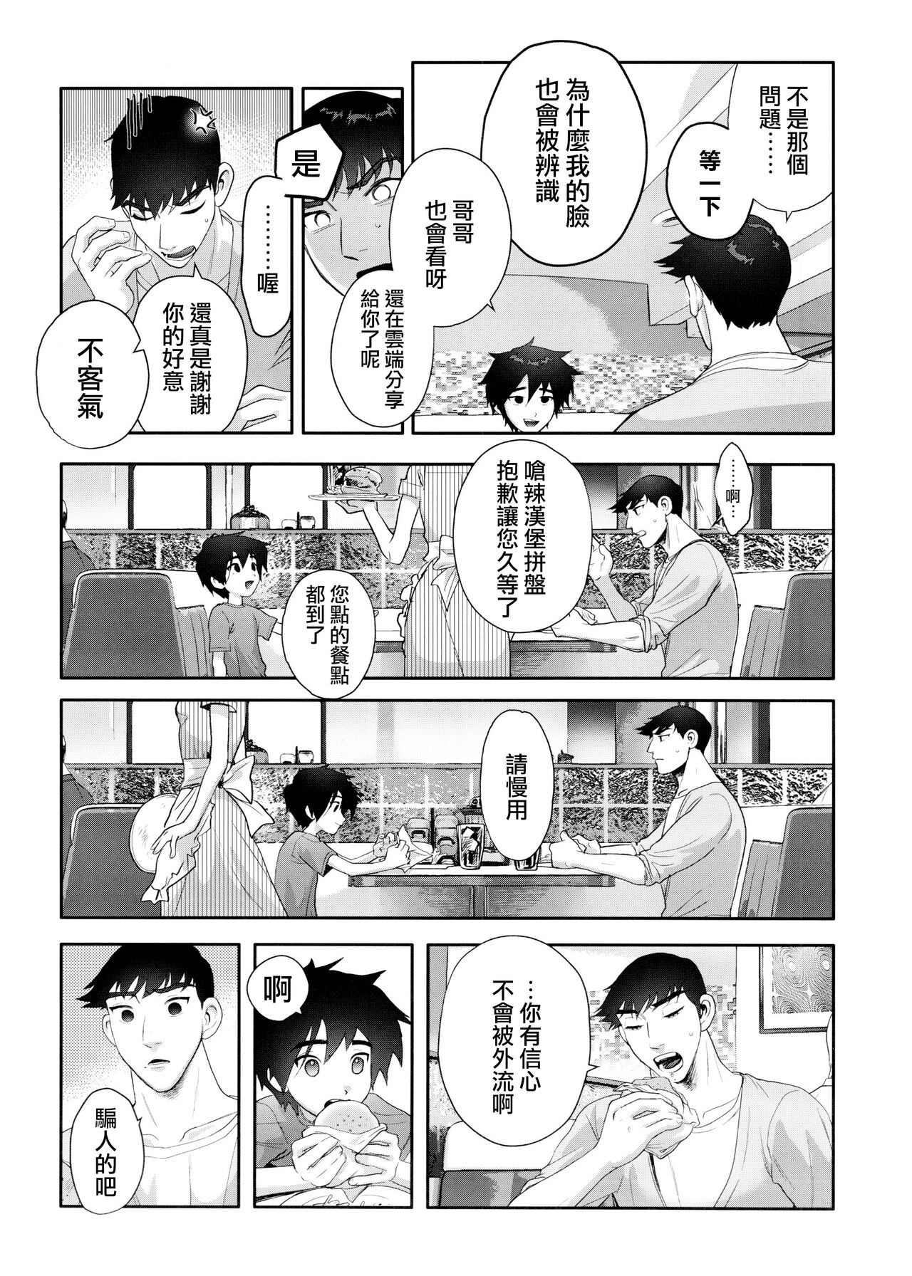 Hamada Tadashi no Kunou page 9 full