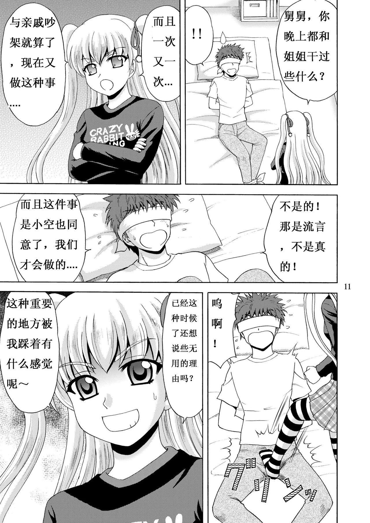 Papa no Iu Koto Nante Kikimasen! 2 page 10 full