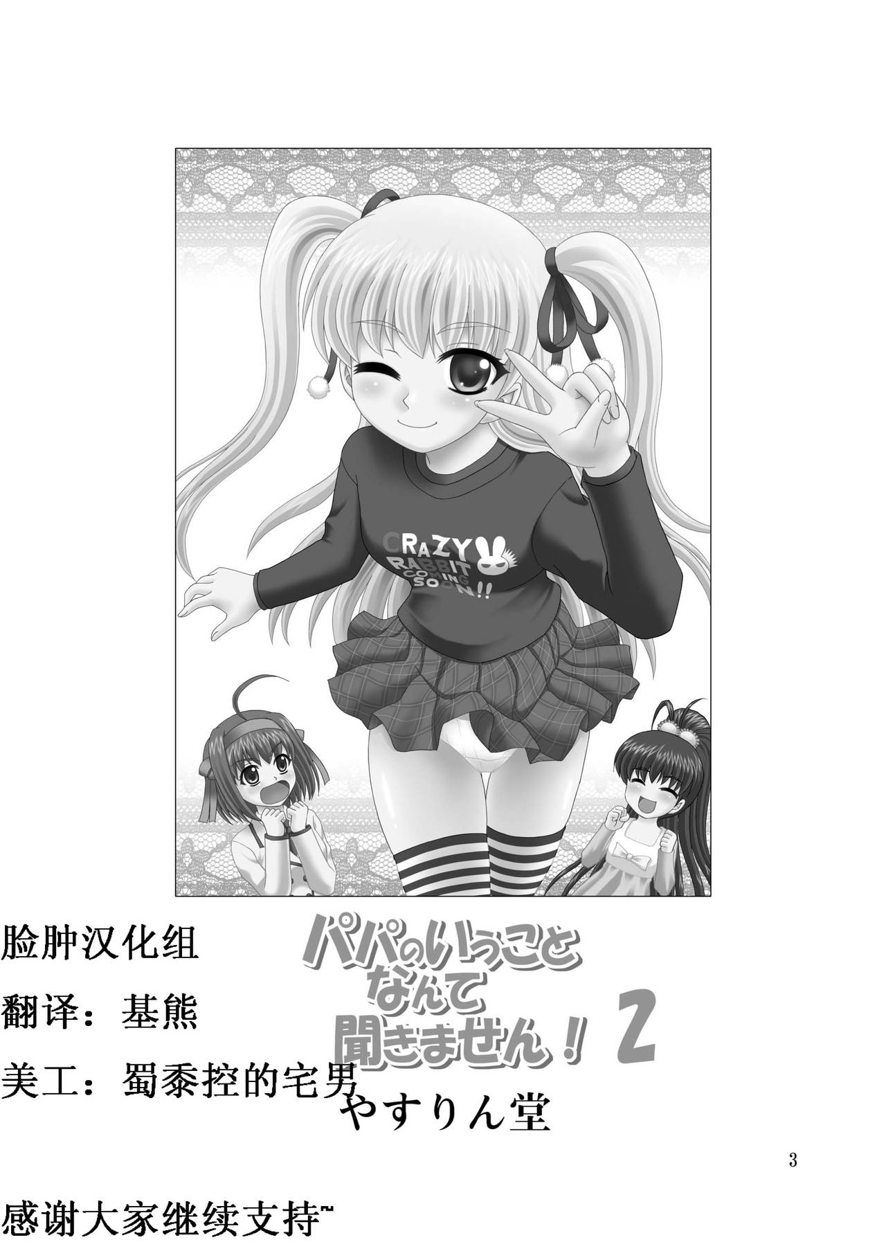 Papa no Iu Koto Nante Kikimasen! 2 page 2 full