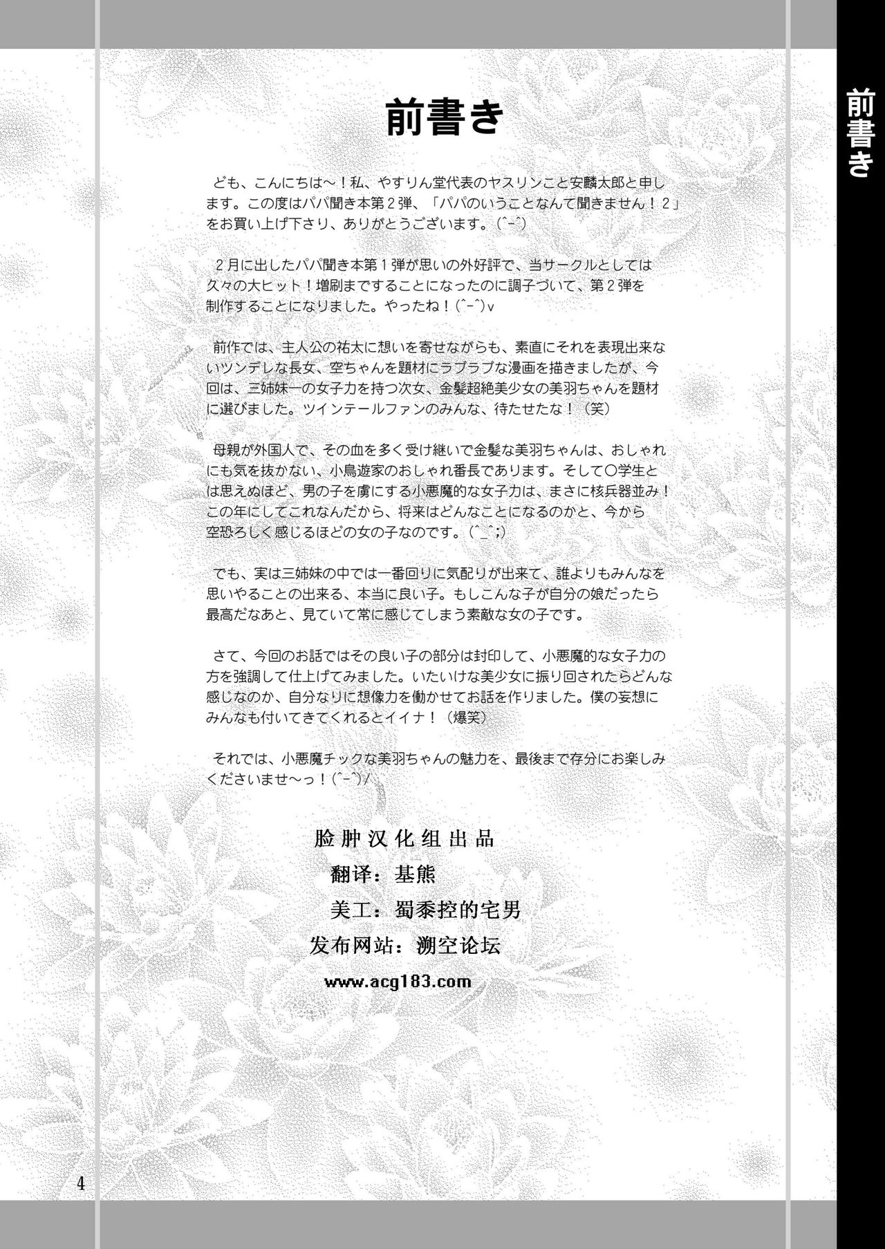 Papa no Iu Koto Nante Kikimasen! 2 page 3 full