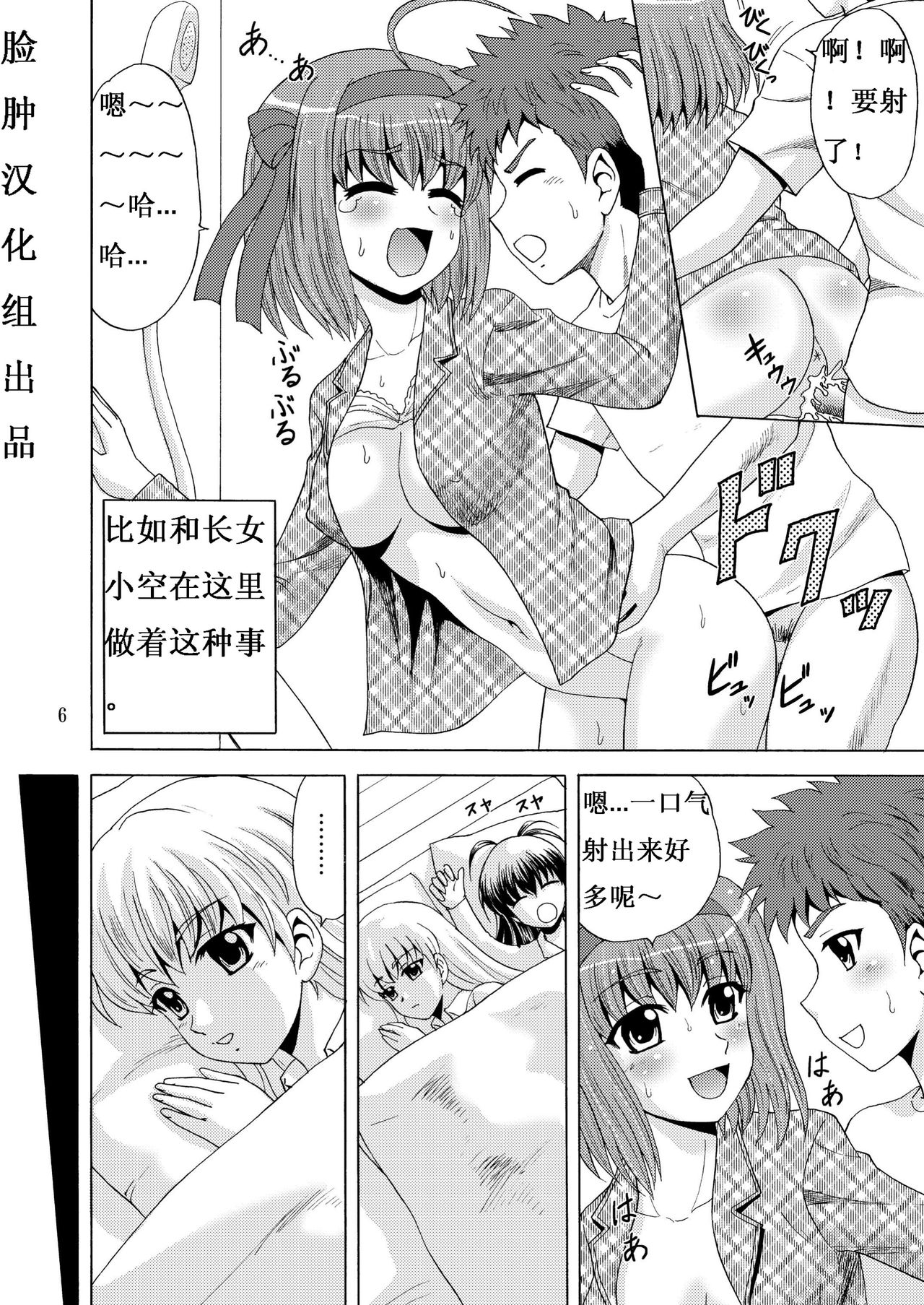 Papa no Iu Koto Nante Kikimasen! 2 page 5 full