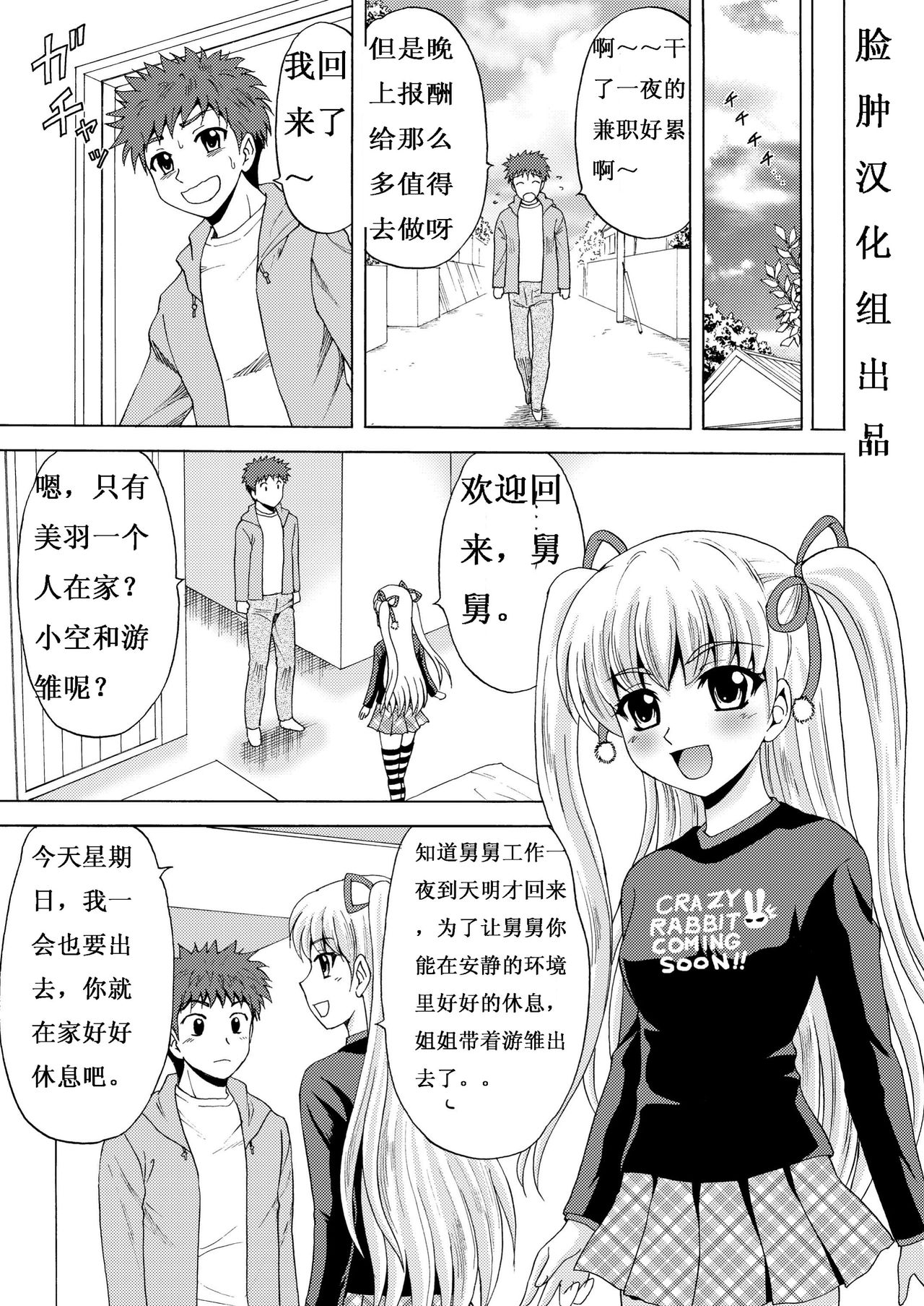 Papa no Iu Koto Nante Kikimasen! 2 page 6 full