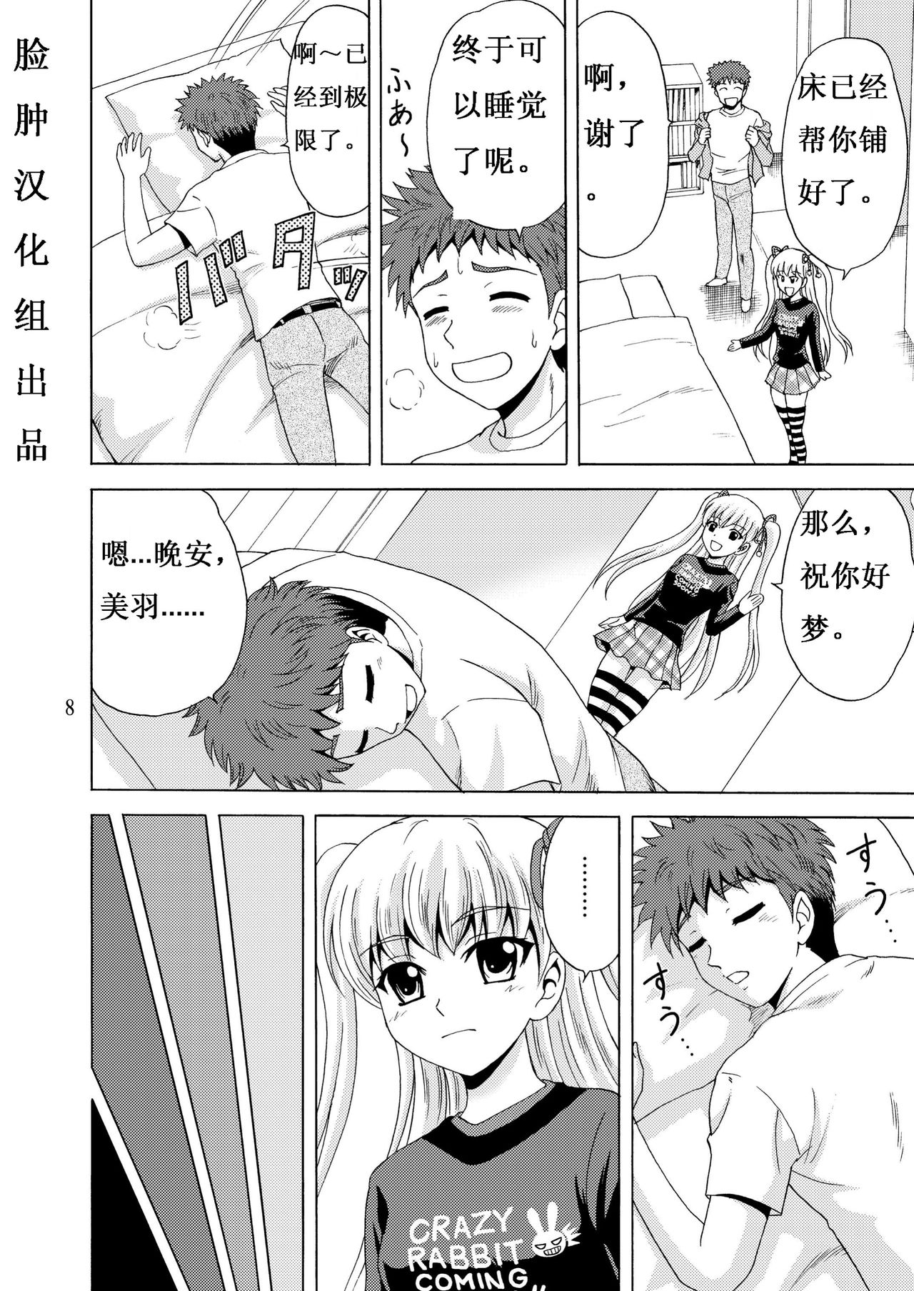 Papa no Iu Koto Nante Kikimasen! 2 page 7 full