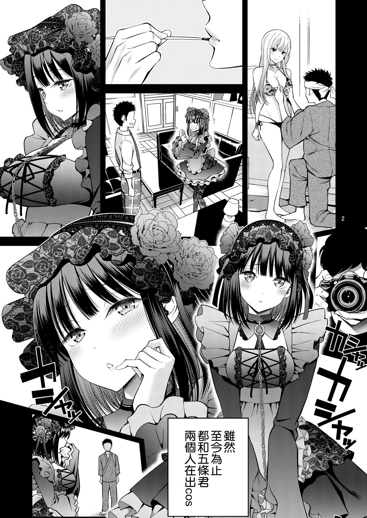 Sono Bisque Doll wa H o Suru 3 page 3 full
