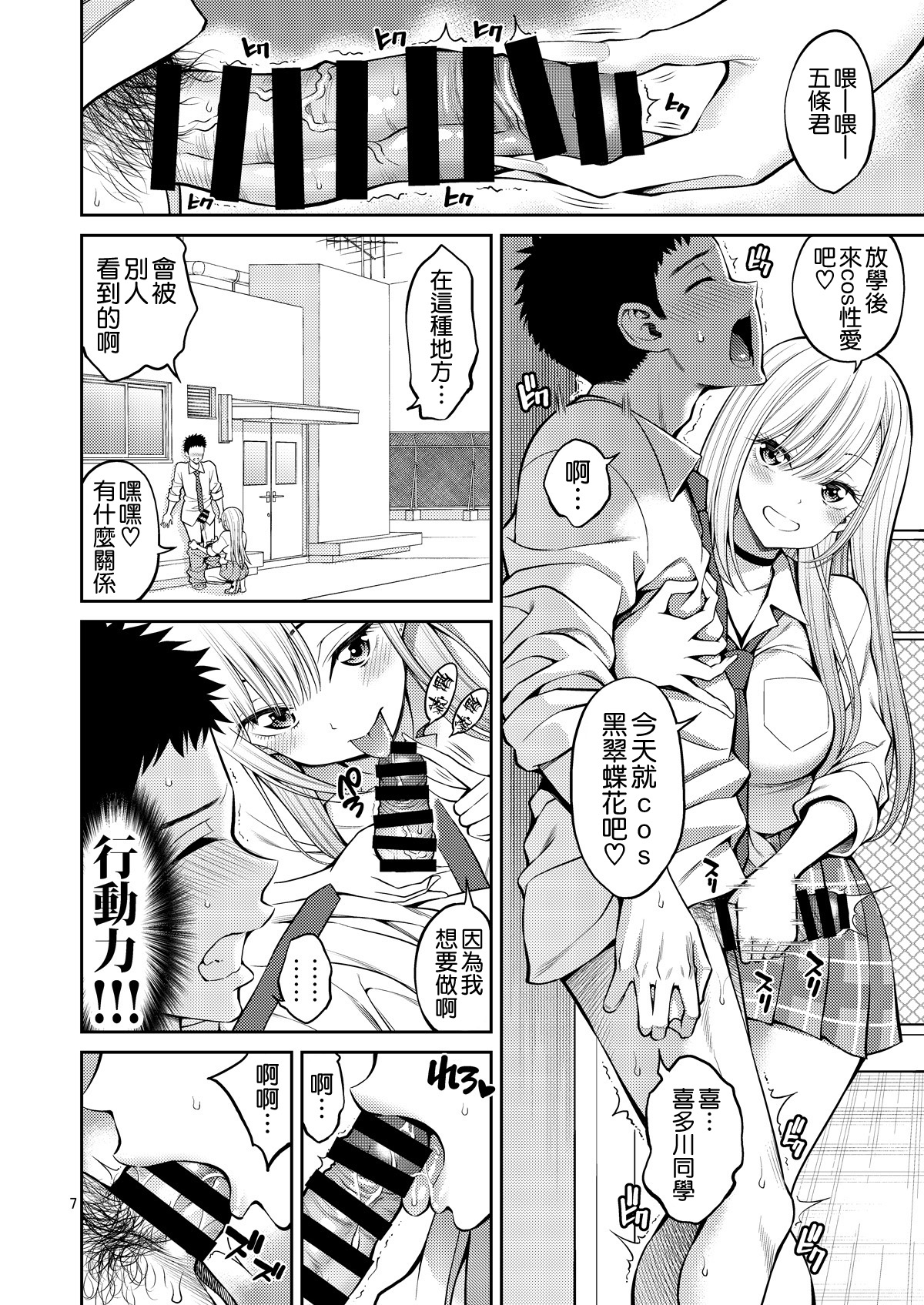 Sono Bisque Doll wa H o Suru 3 page 8 full