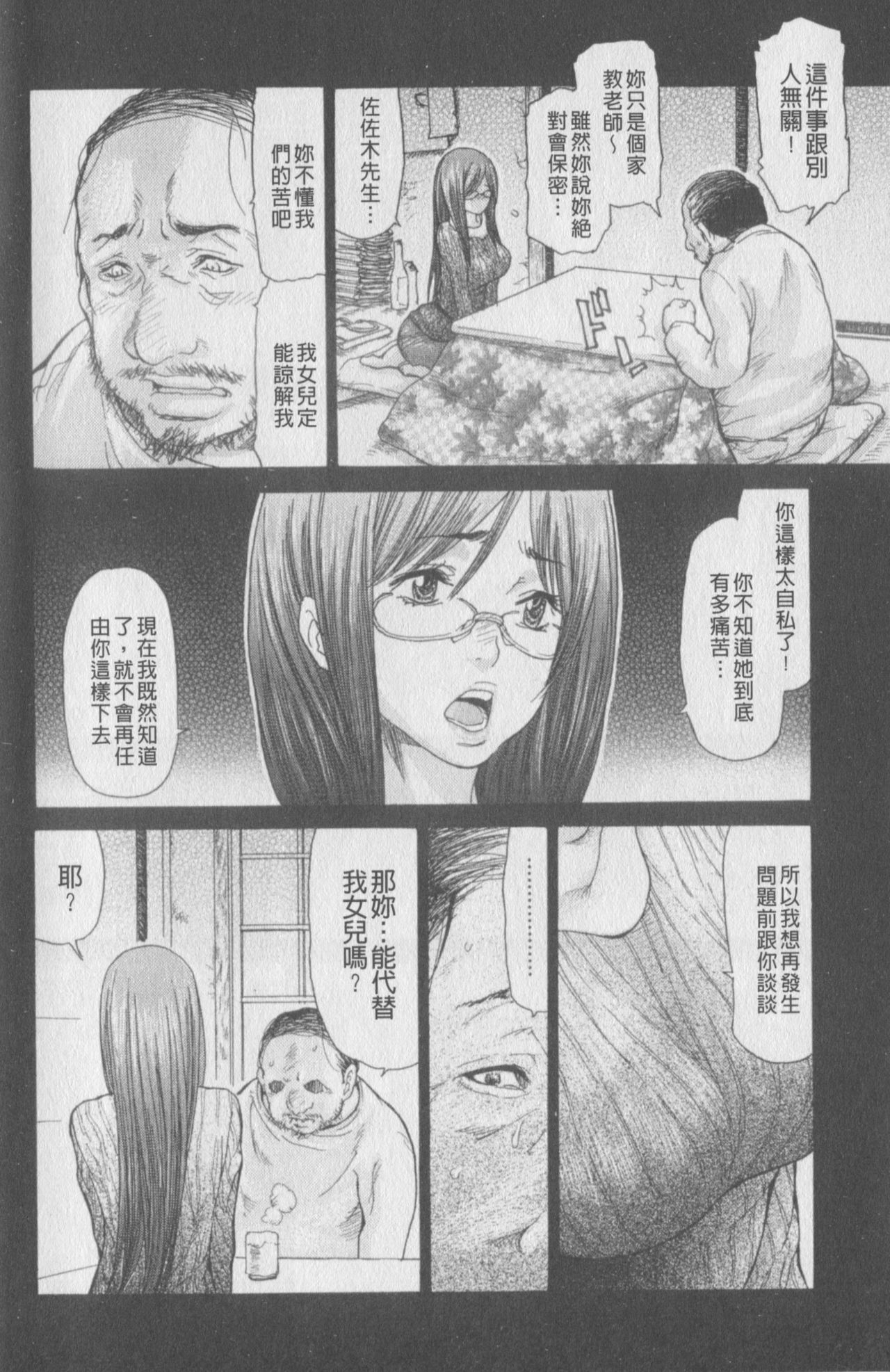 Hitozuma o Rinkansu 8-tsu no Houhou page 8 full