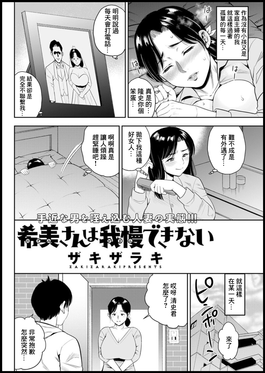 Nozomi-san wa Gaman Dekinai page 2 full