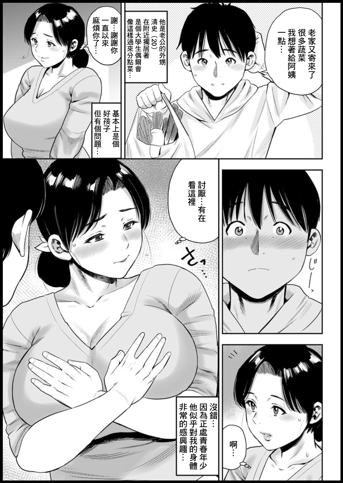 Nozomi-san wa Gaman Dekinai page 3 full
