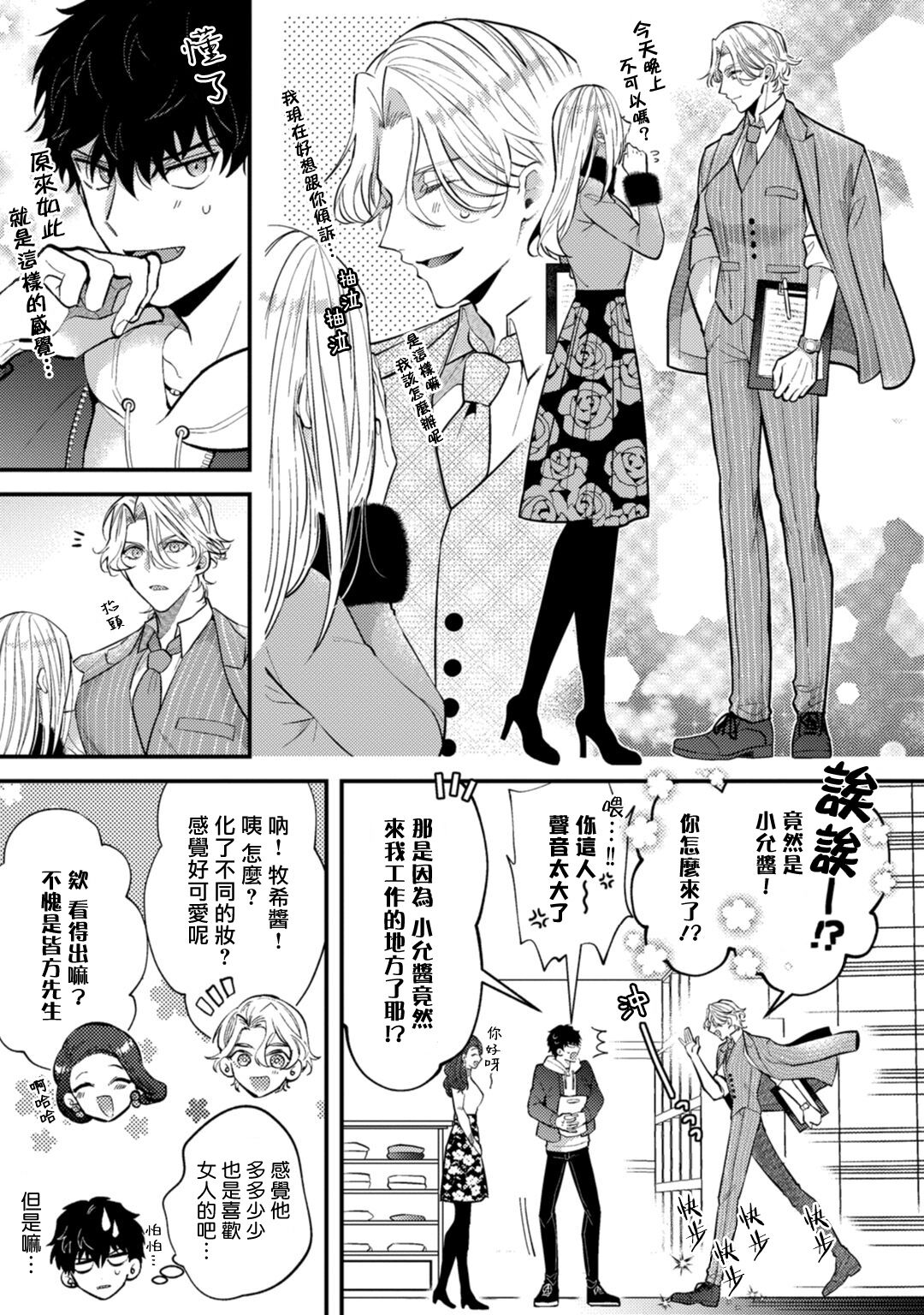 Akuma wa Tengoku ni Ikitakunai! | 恶魔不想上天堂！ Ch. 4 page 10 full