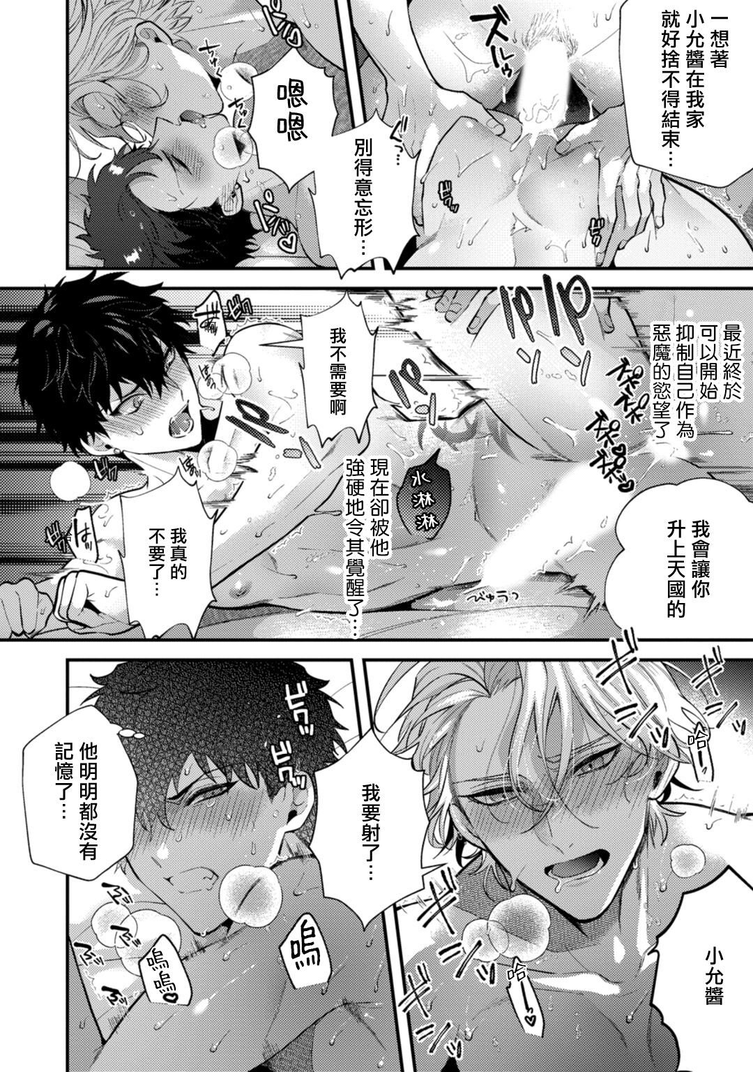 Akuma wa Tengoku ni Ikitakunai! | 恶魔不想上天堂！ Ch. 4 page 3 full