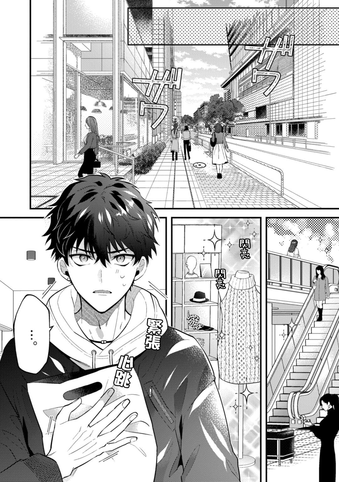 Akuma wa Tengoku ni Ikitakunai! | 恶魔不想上天堂！ Ch. 4 page 5 full