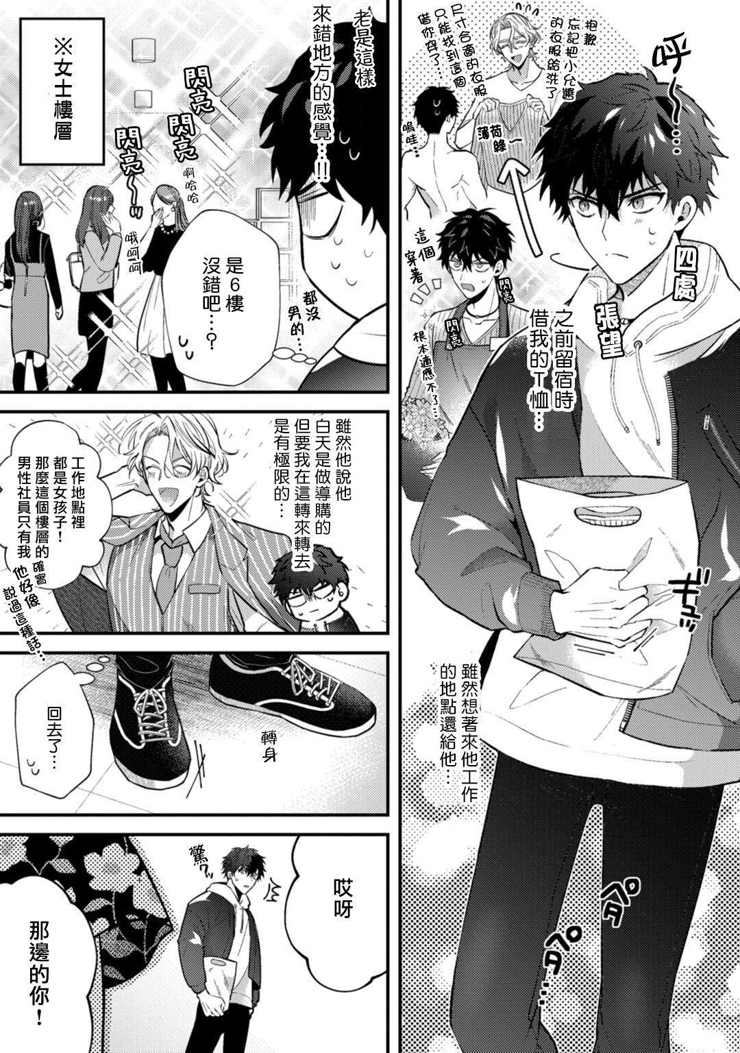 Akuma wa Tengoku ni Ikitakunai! | 恶魔不想上天堂！ Ch. 4 page 6 full