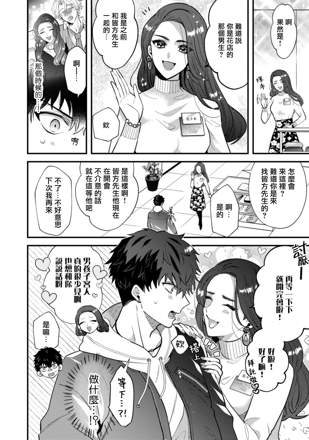 Akuma wa Tengoku ni Ikitakunai! | 恶魔不想上天堂！ Ch. 4 page 7 full