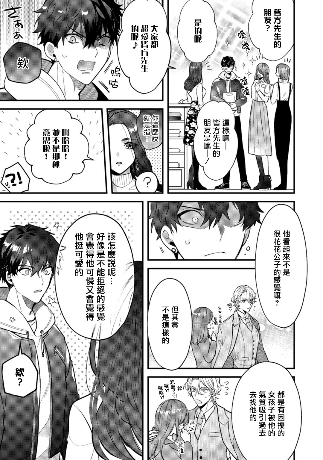 Akuma wa Tengoku ni Ikitakunai! | 恶魔不想上天堂！ Ch. 4 page 8 full