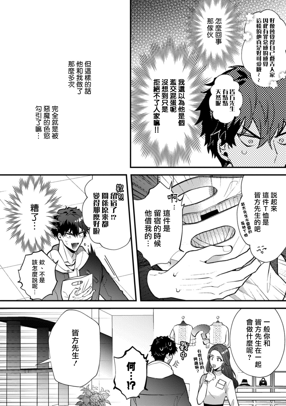 Akuma wa Tengoku ni Ikitakunai! | 恶魔不想上天堂！ Ch. 4 page 9 full