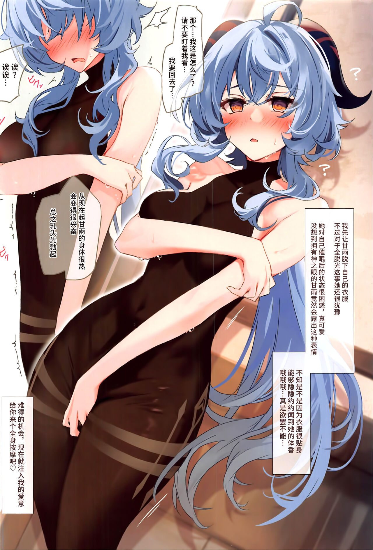 Icha Love Ganyu-sama ~Saimin o Soete~ page 3 full