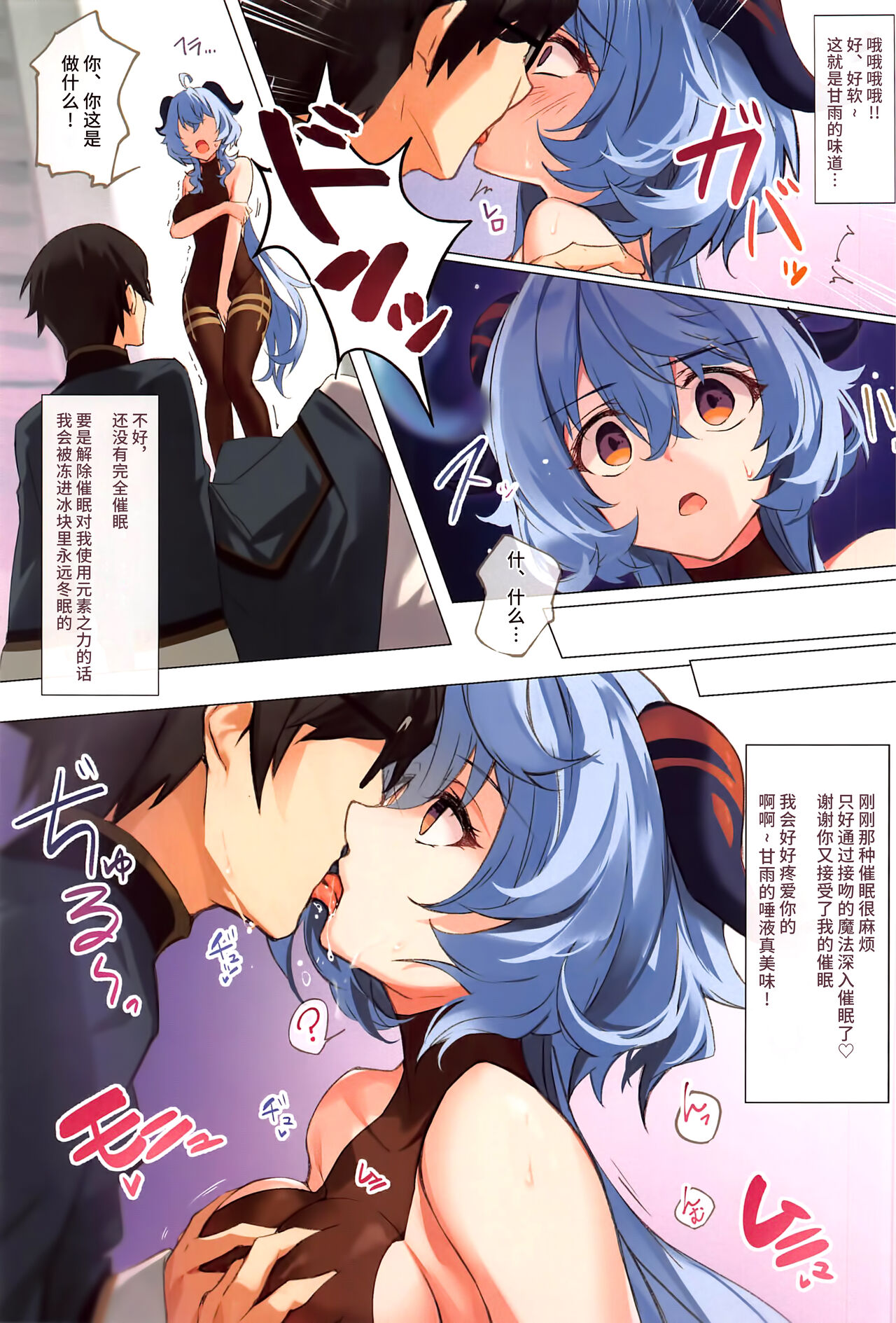 Icha Love Ganyu-sama ~Saimin o Soete~ page 4 full