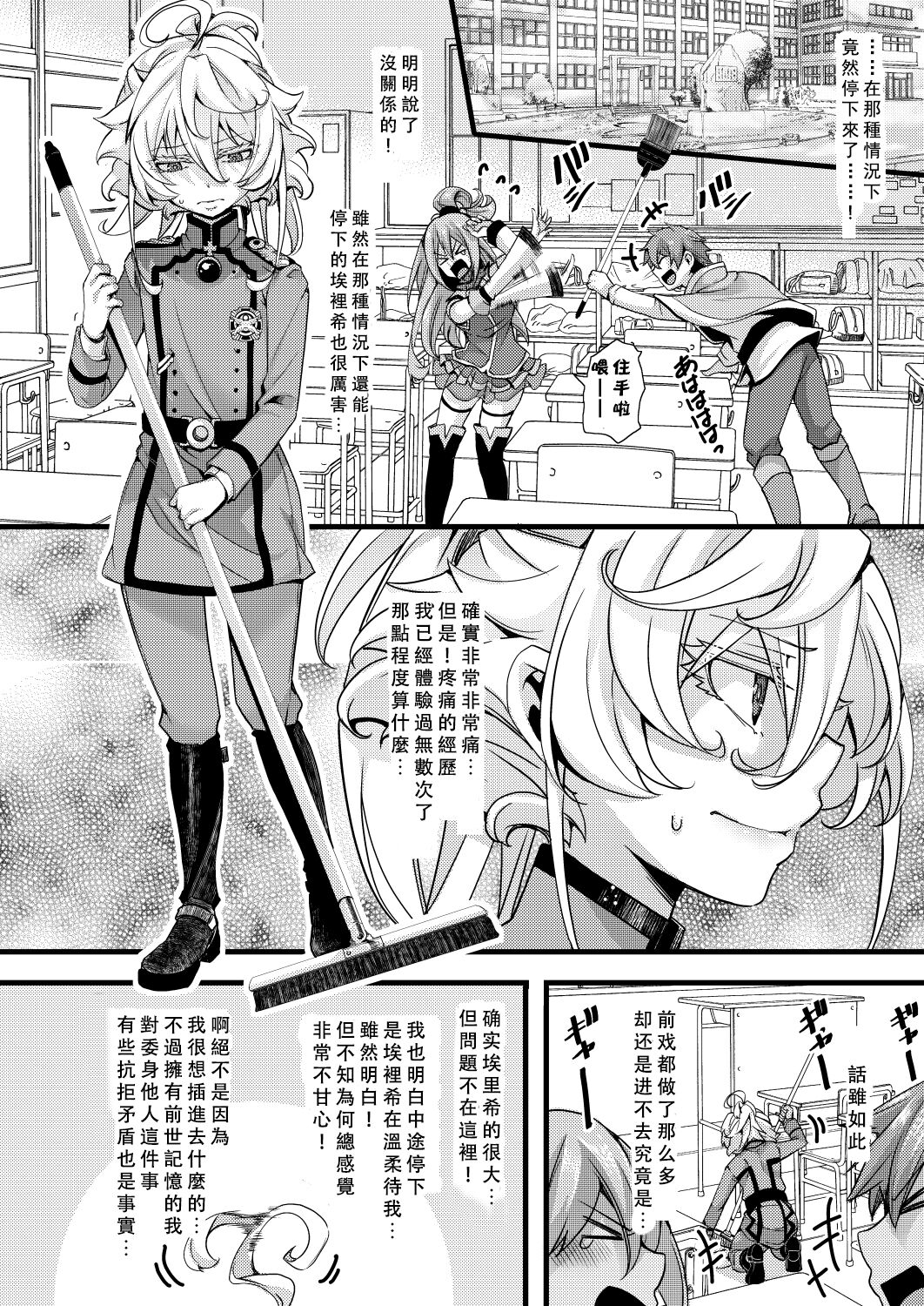 Tanya-chan ga Jibun de Kakuchou suru Hanashi page 3 full