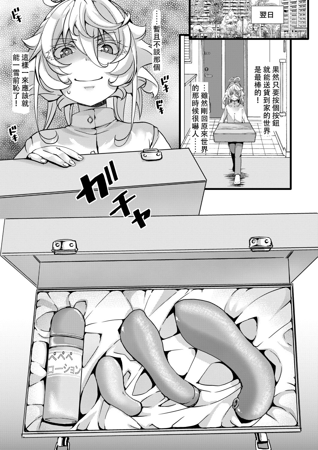 Tanya-chan ga Jibun de Kakuchou suru Hanashi page 6 full