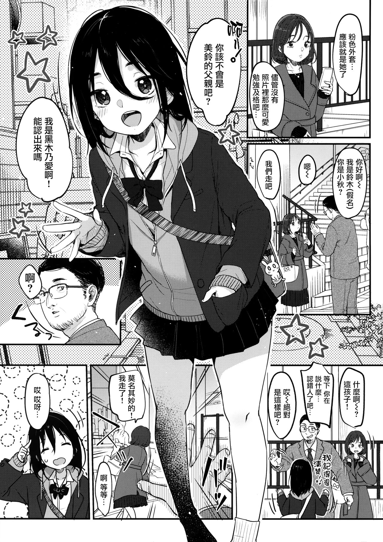 Tanoshii Papakatsu page 3 full