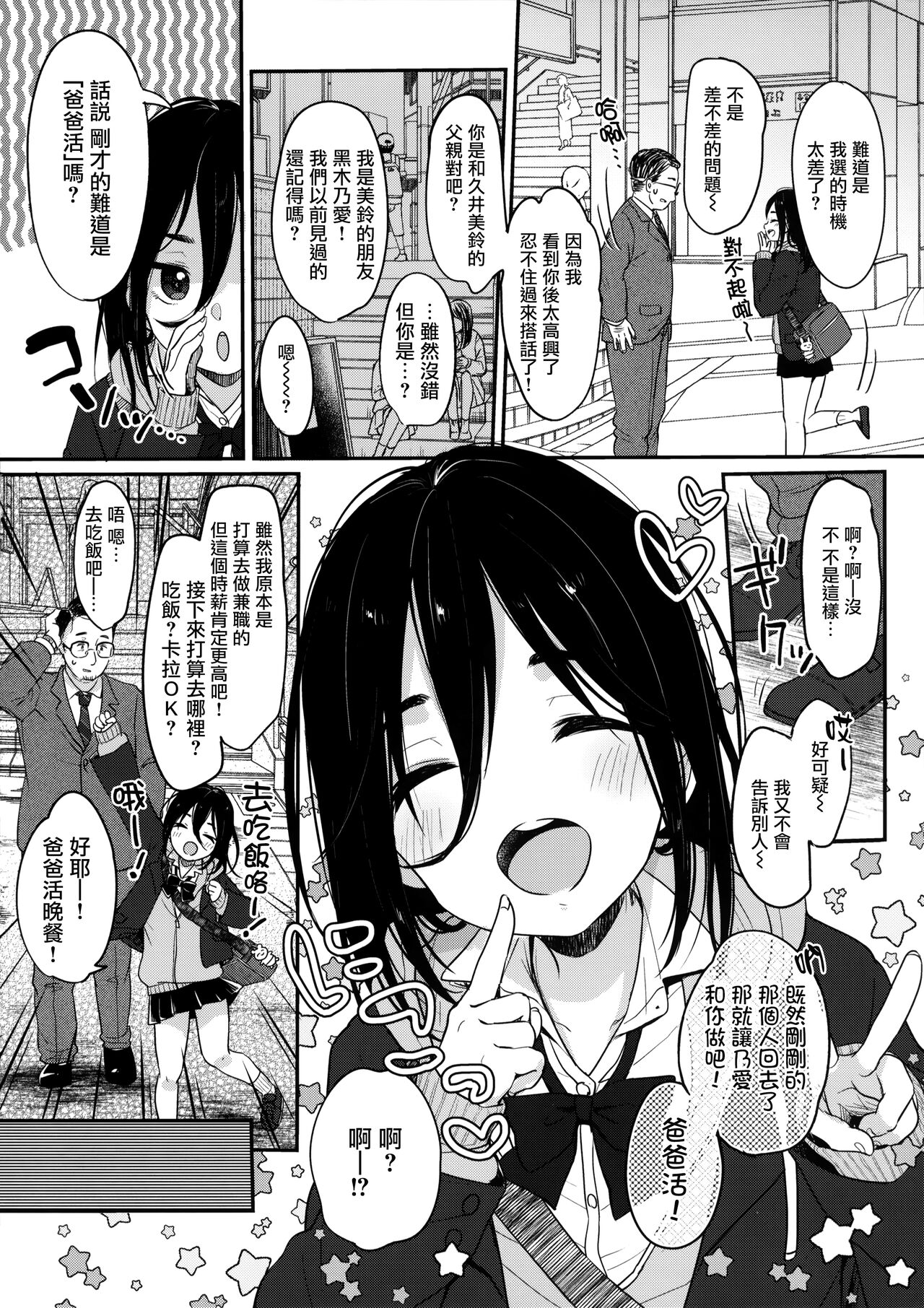 Tanoshii Papakatsu page 4 full