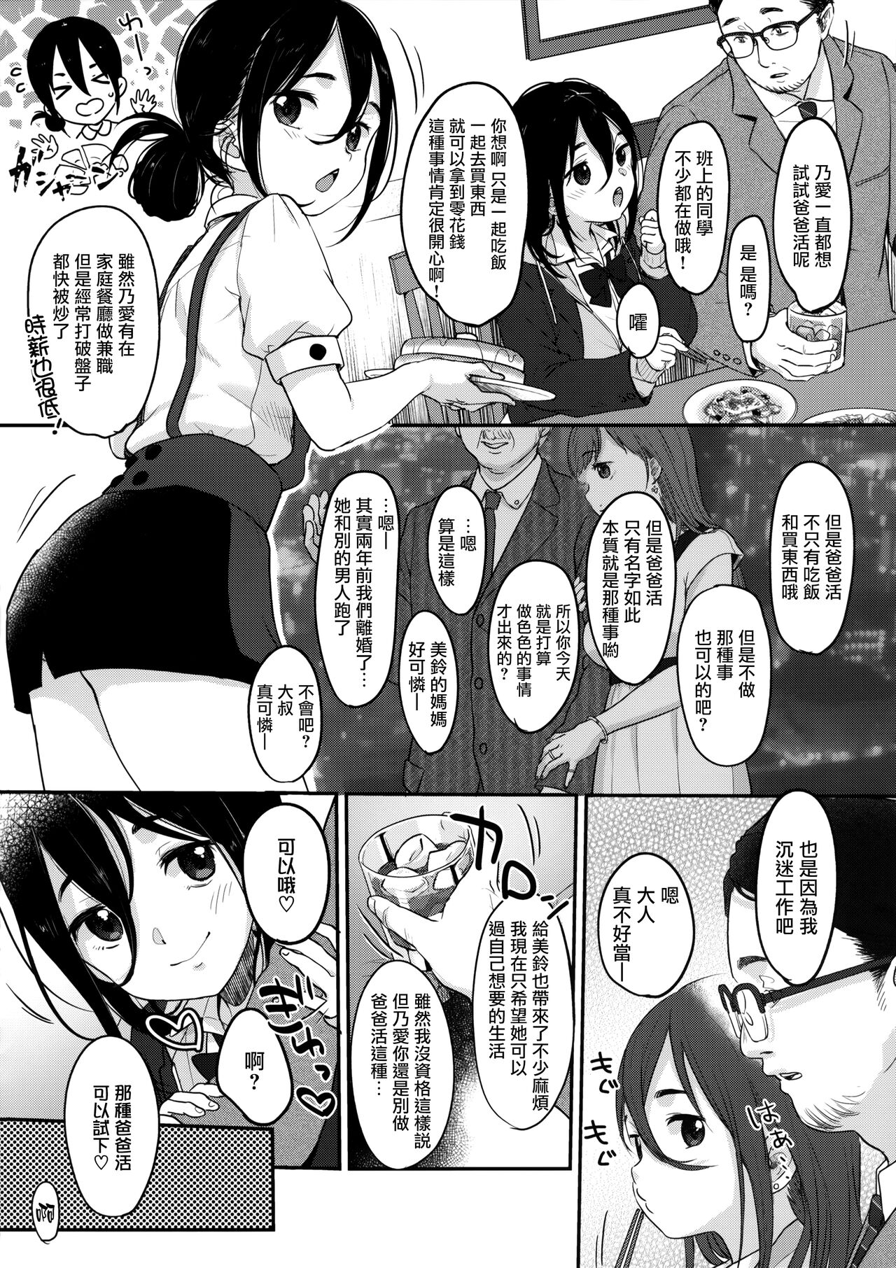 Tanoshii Papakatsu page 6 full