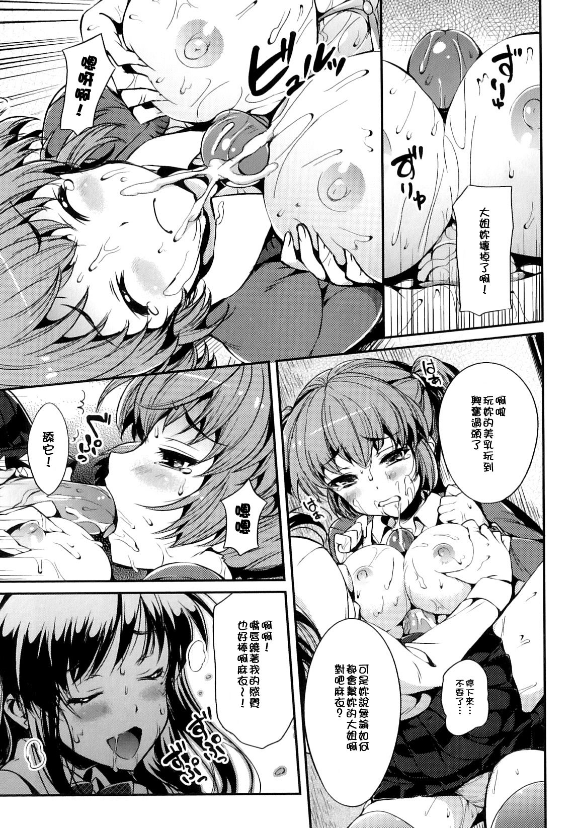 Sisters Ring page 7 full