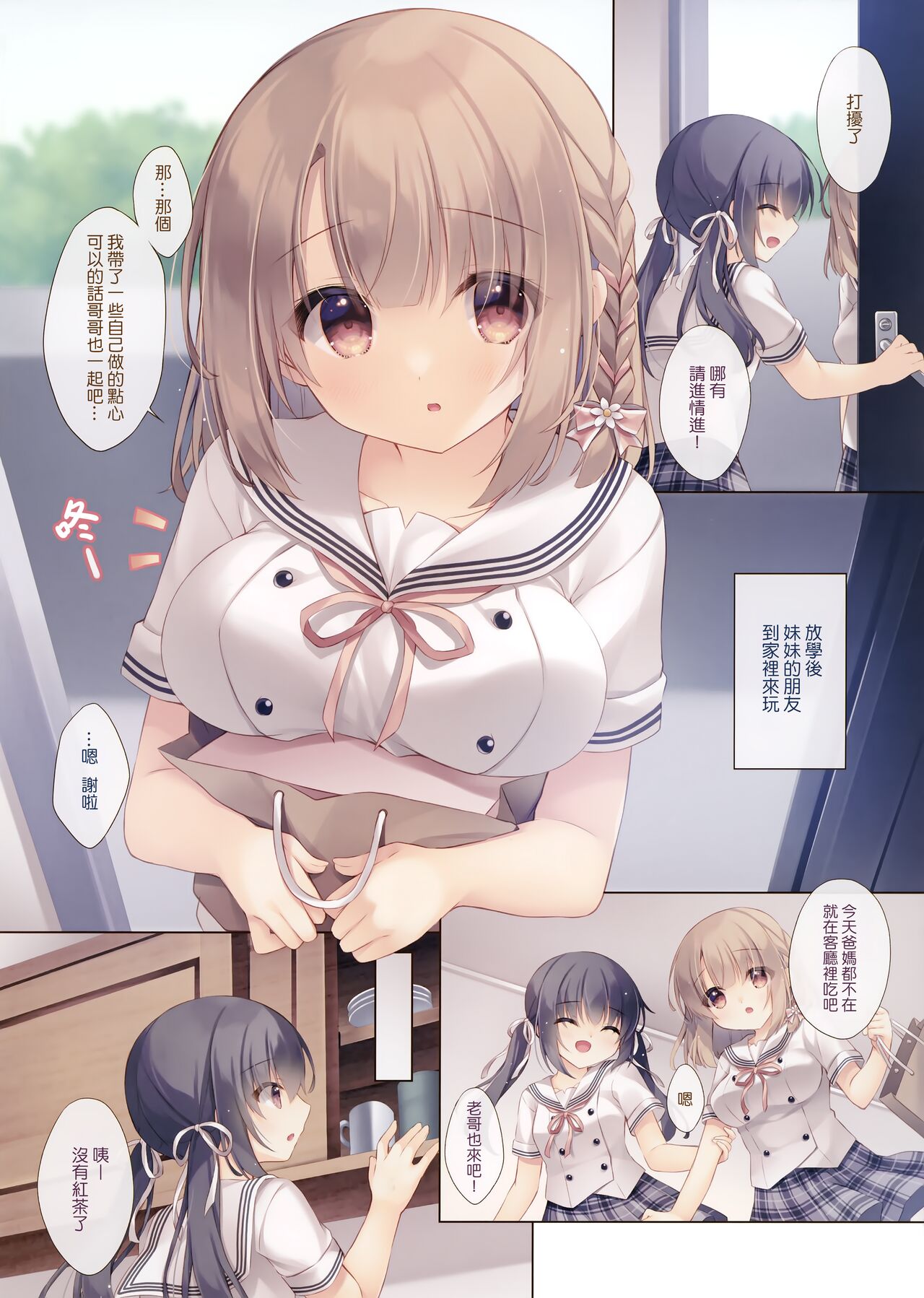 Toshishita no Osananajimi wa Boku to Koibito ni Naritai page 4 full