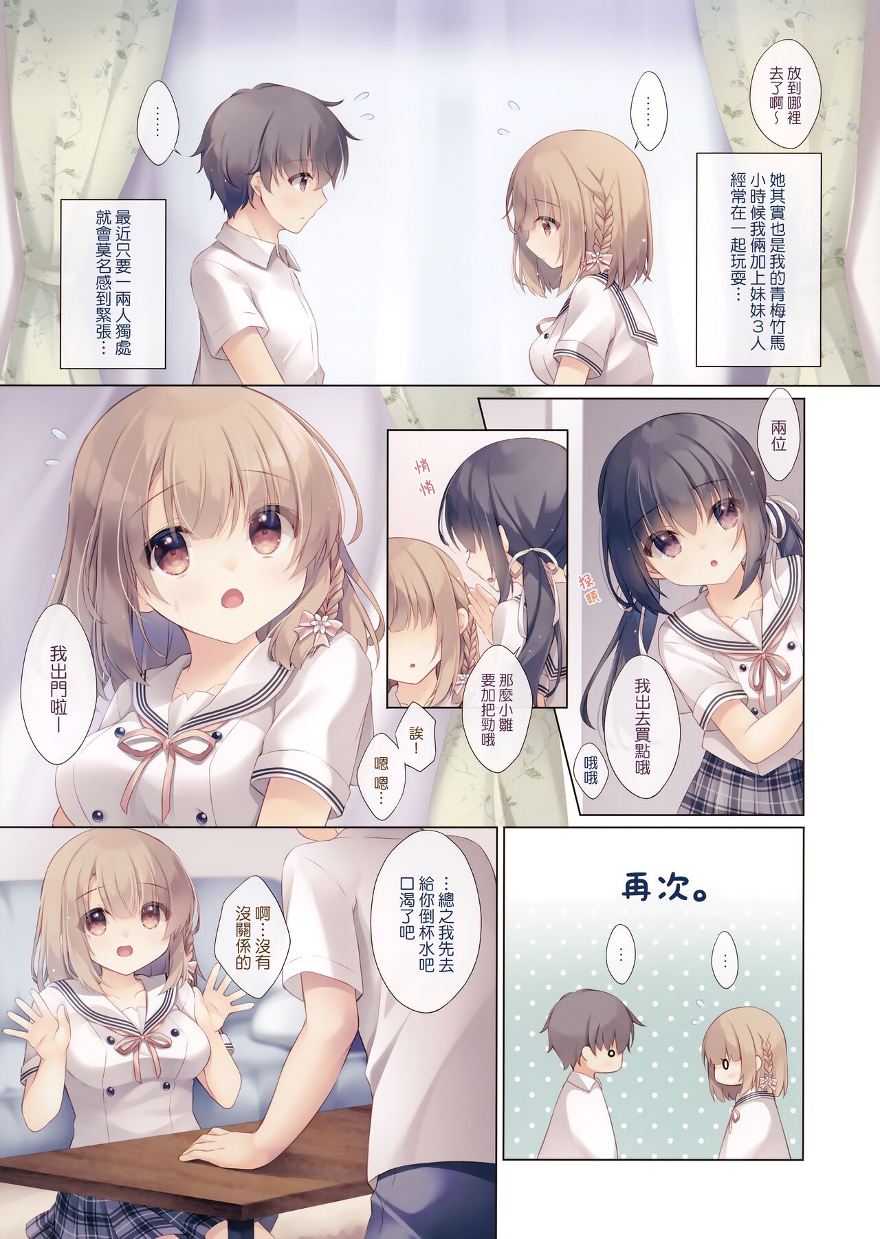 Toshishita no Osananajimi wa Boku to Koibito ni Naritai page 5 full