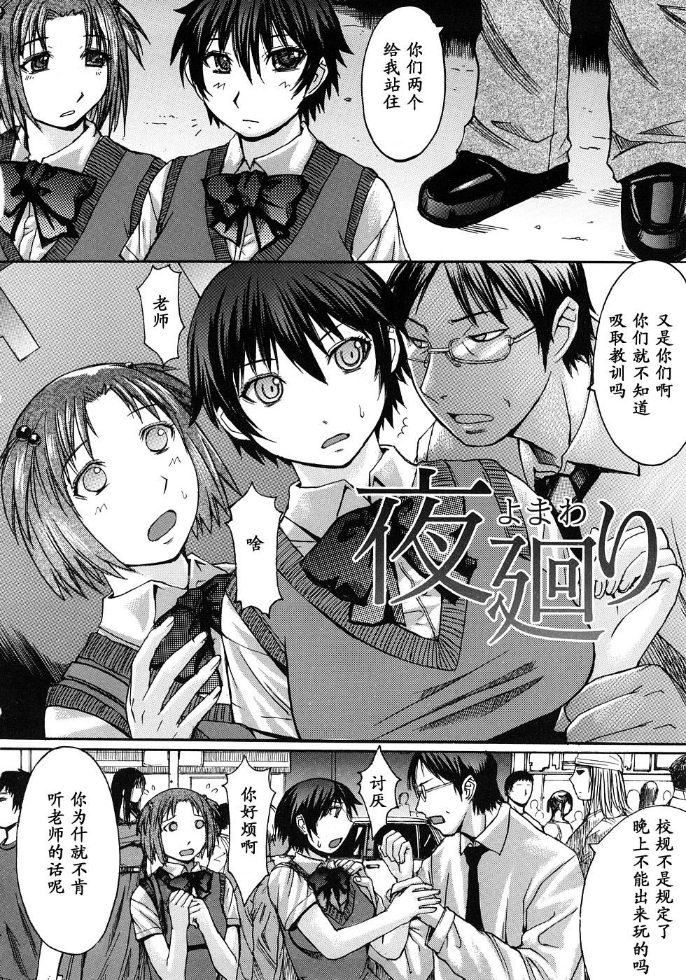 Yoru mawari page 2 full