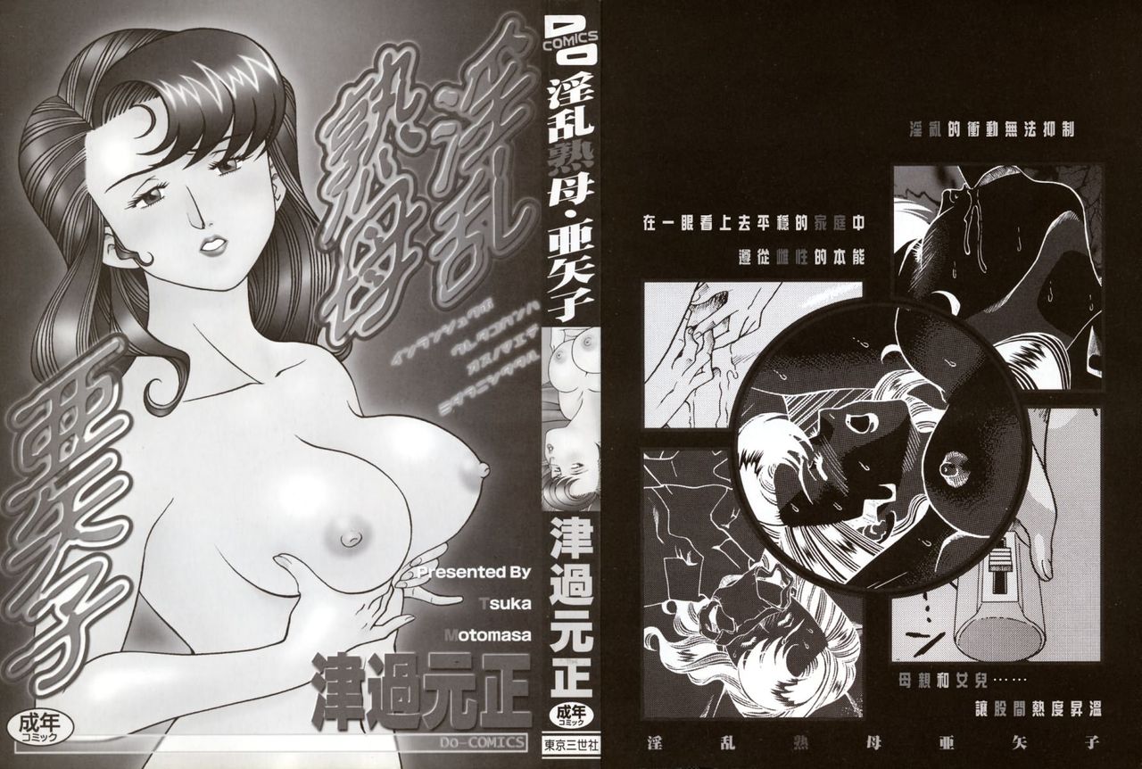 Inran Jukubo Ayako page 2 full