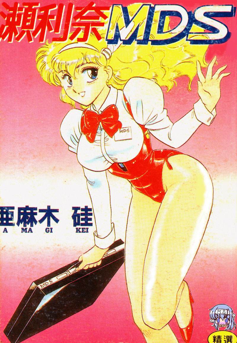 Serina MDS - Magical Delivery Service page 1 full