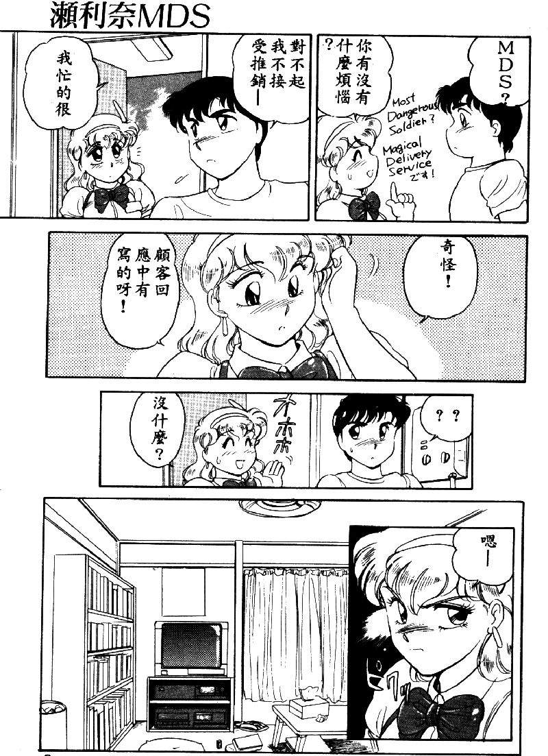 Serina MDS - Magical Delivery Service page 6 full