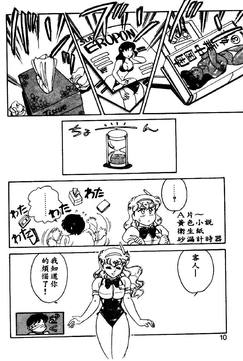 Serina MDS - Magical Delivery Service page 7 full