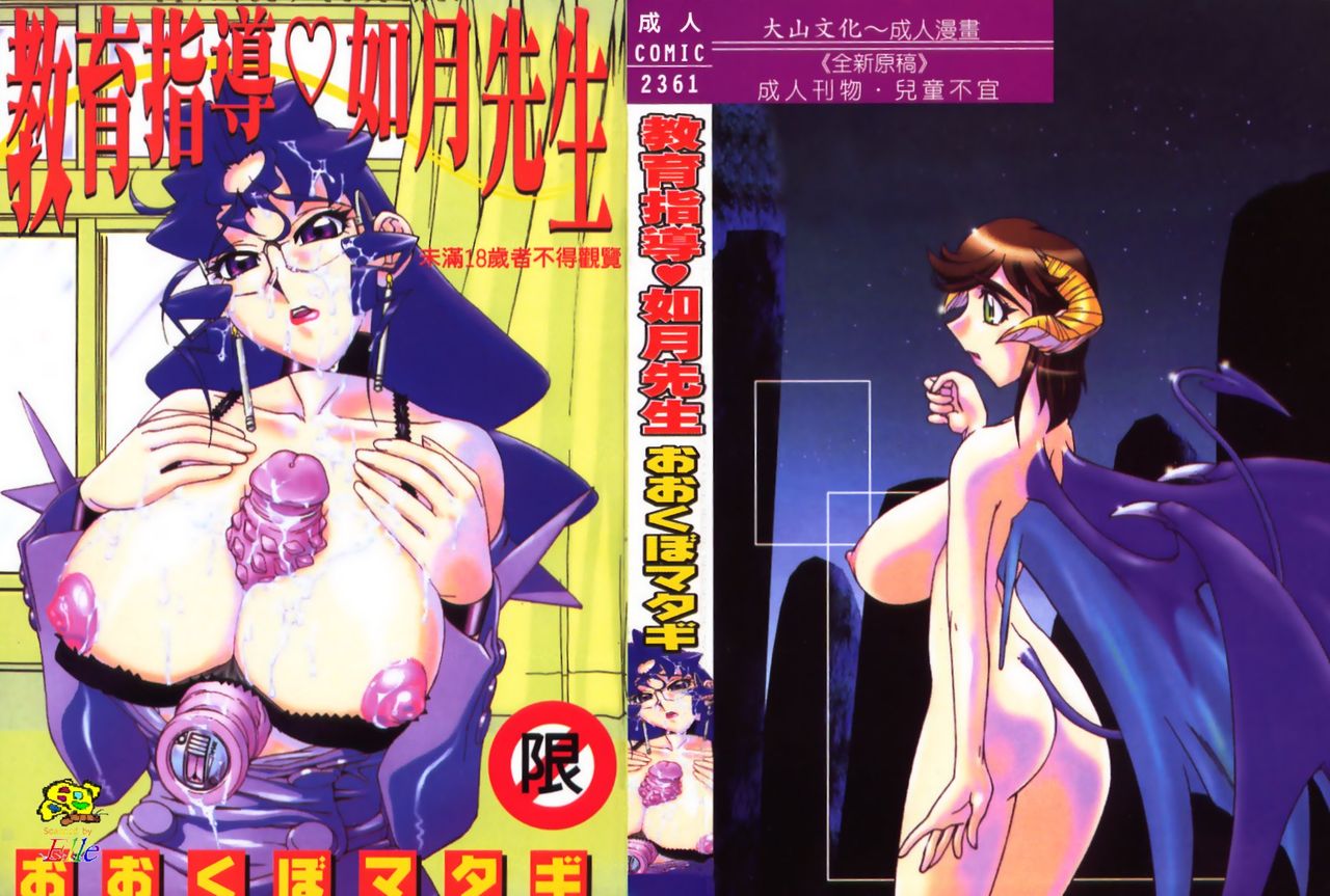 Kyouiku Shidou Kisaragi Sensei page 1 full