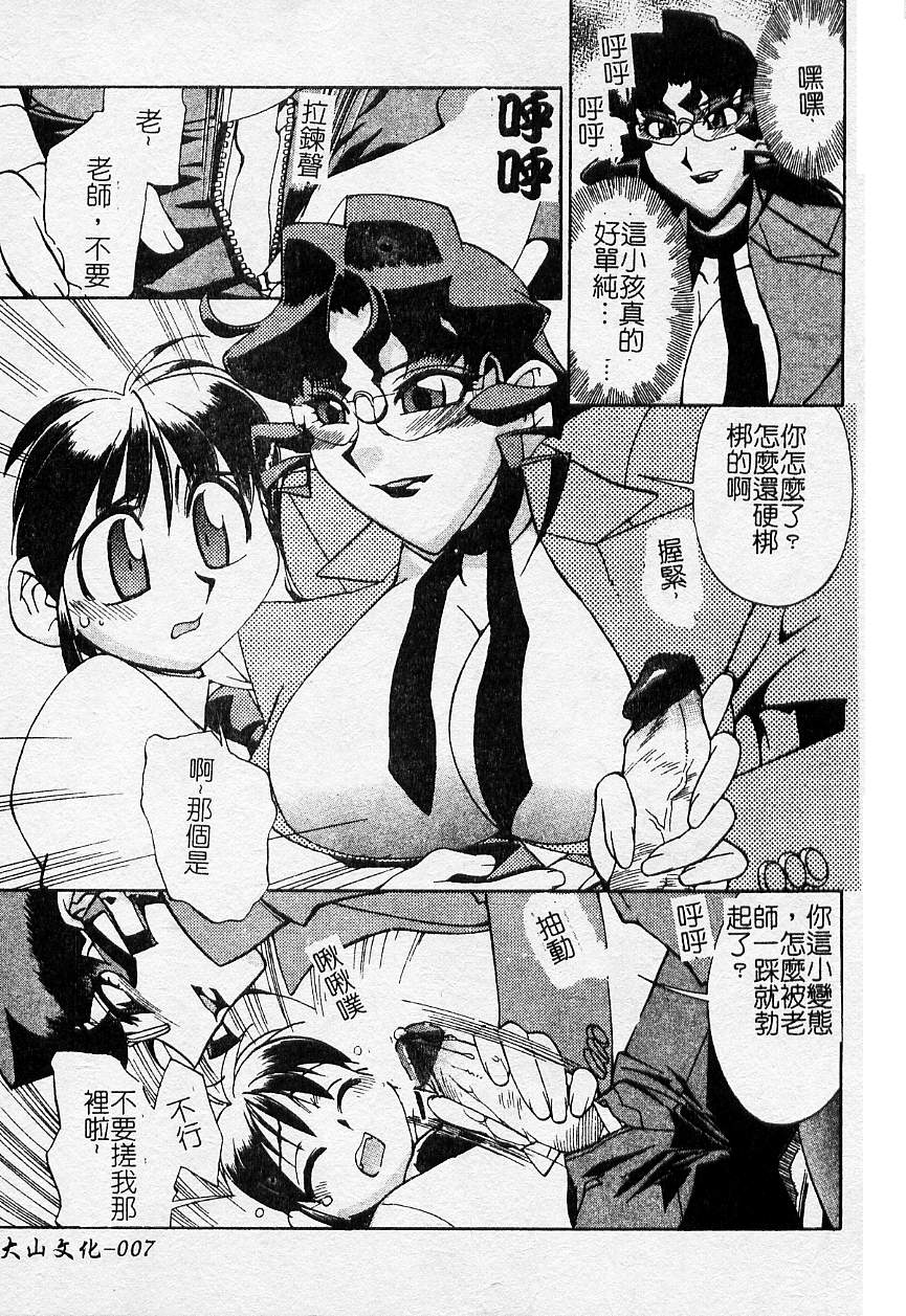 Kyouiku Shidou Kisaragi Sensei page 10 full