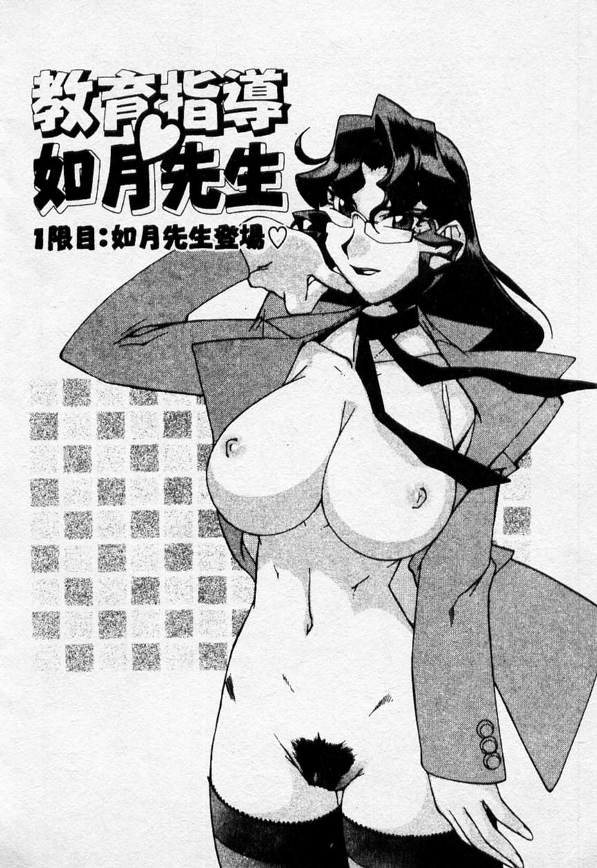 Kyouiku Shidou Kisaragi Sensei page 5 full